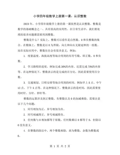 小学四年级数学上册第一课：认识整数