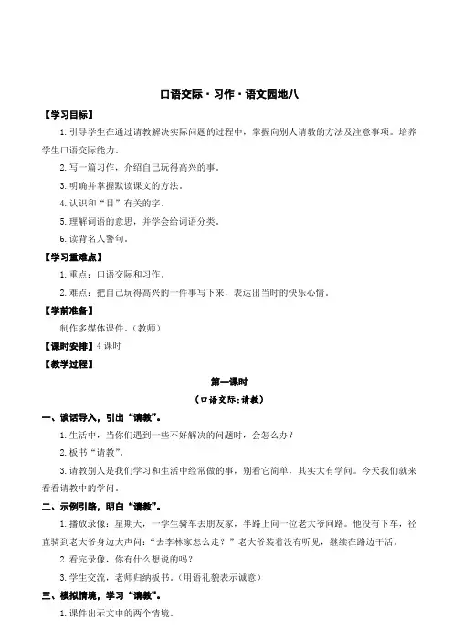 人教部编版(三上)第八单元口语交际·习作·园地八教案