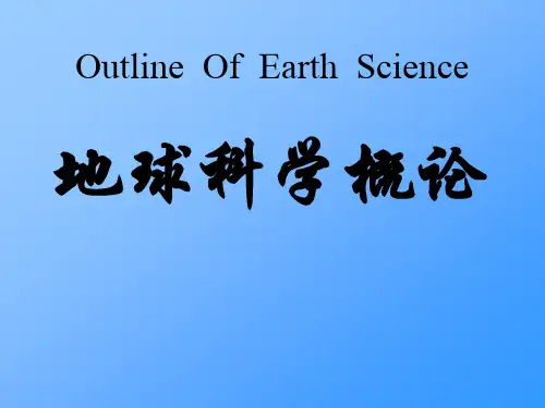 地质大地球科学概论课件第2章 地球的天体运动