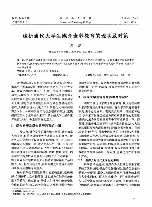 浅析当代大学生媒介素养教育的现状及对策