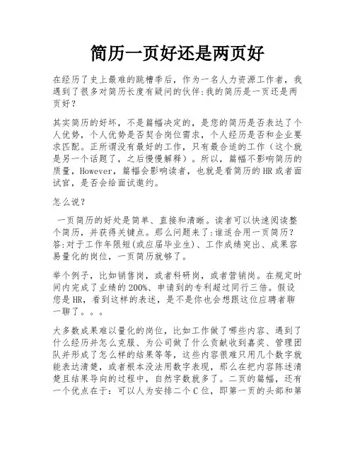 简历一页好还是两页好