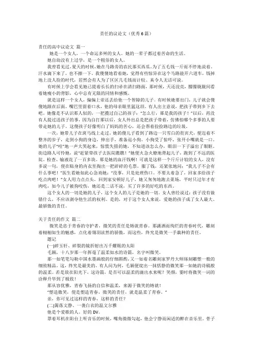 责任的议论文(优秀6篇)