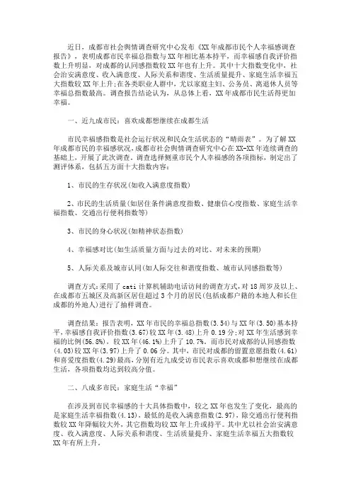 最新市民幸福感调查报告