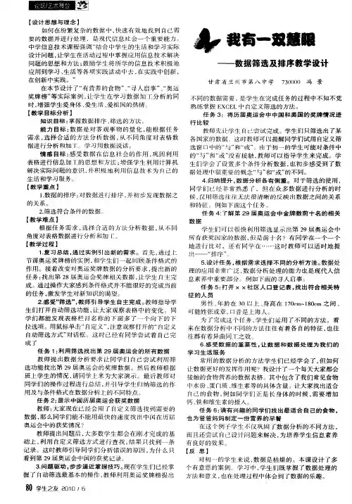 我有一双慧眼——数据筛选及排序教学设计