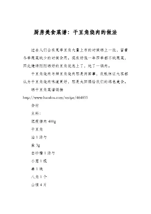 厨房美食菜谱：干豆角烧肉的做法