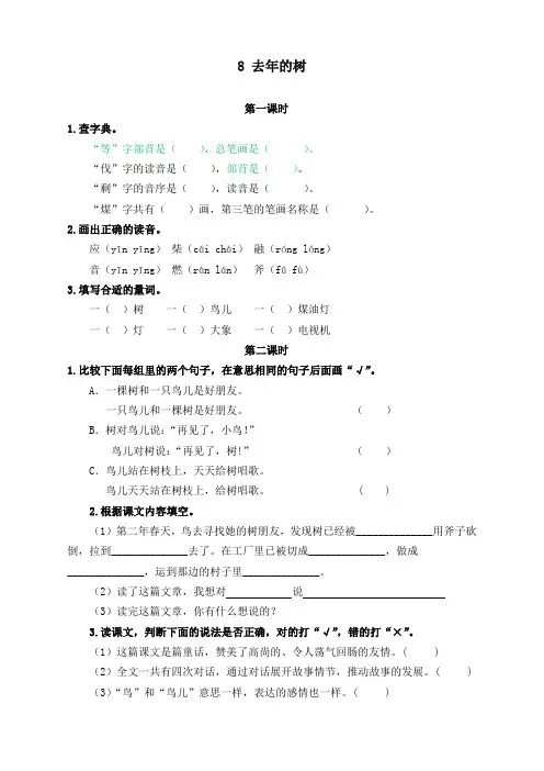 2019秋学期新人教部编版小学三年级语文上册8去年的树 课时作业及答案【精编】