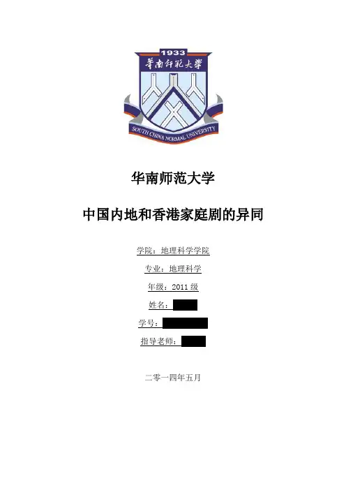 中国内地和香港家庭剧的异同