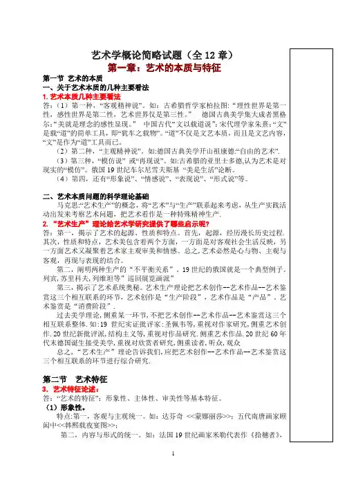 艺术学概论试题整理版(彭吉象 28题  32页)