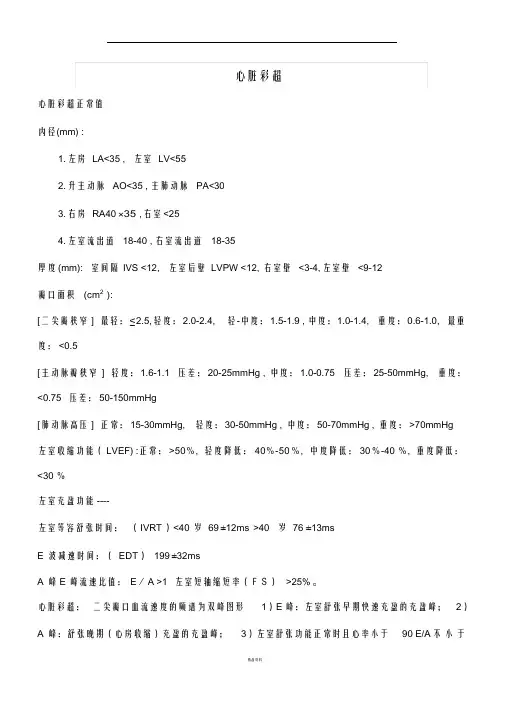 心脏彩超解读