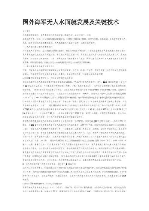 国外海军无人水面艇发展及关键技术