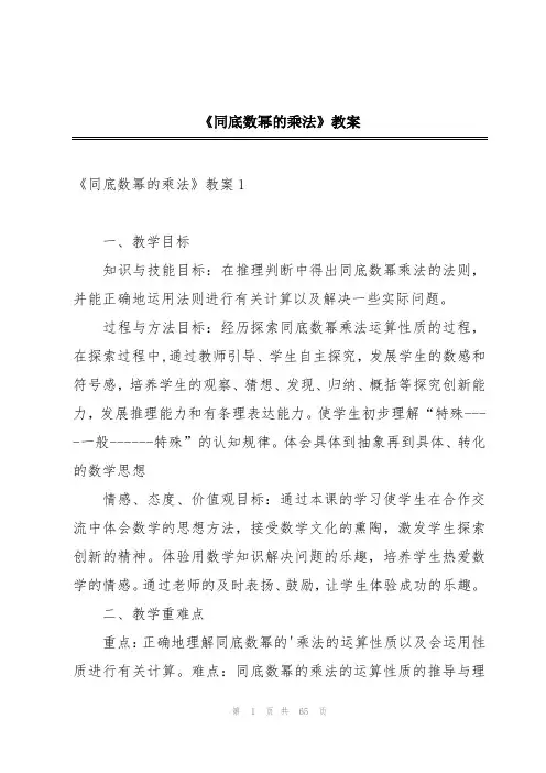 《同底数幂的乘法》教案