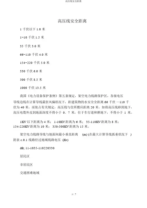 高压线安全距离
