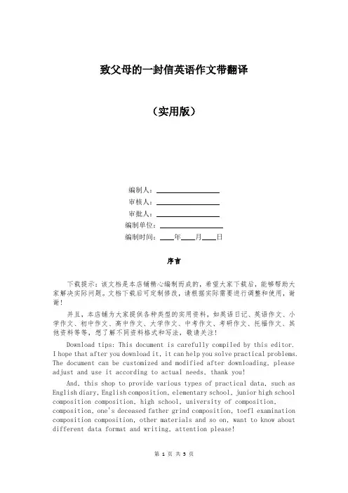 致父母的一封信英语作文带翻译