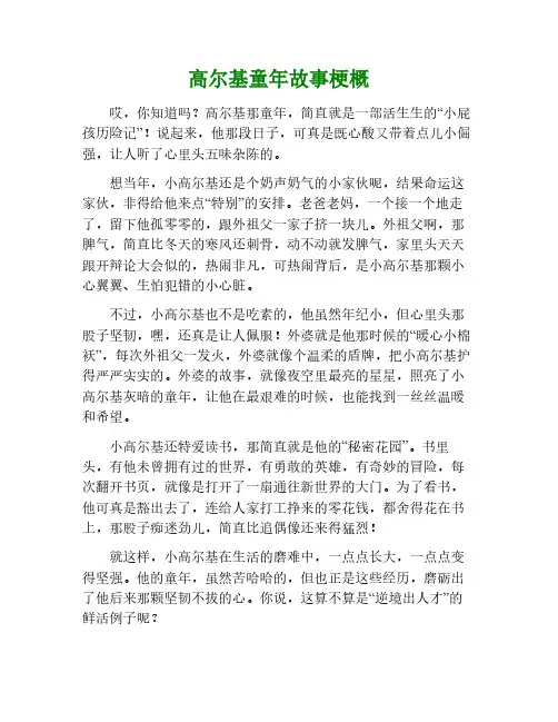 高尔基童年故事梗概