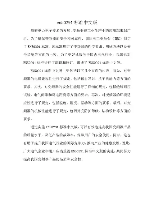 en50291标准中文版
