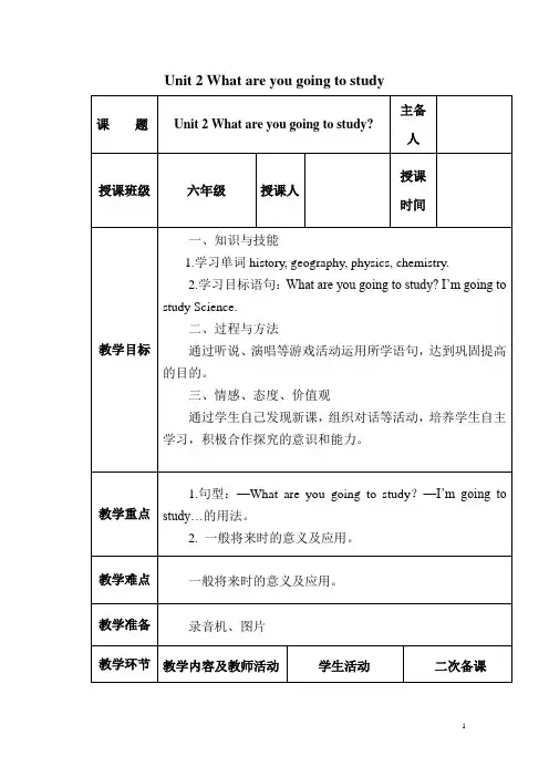 外研版小学英语 六年级下册 Module10 Unit 2 What are you going to study 教学设计