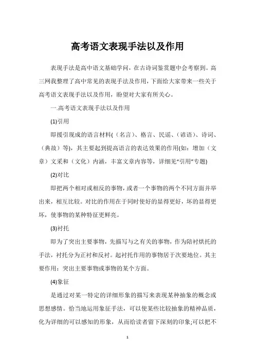 高考语文表现手法以及作用