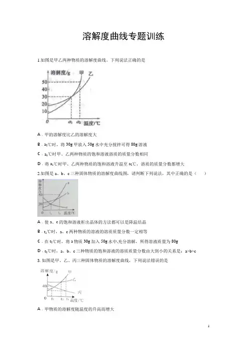 人教版九年级化学下册 溶解度曲线  专题训练(word版,含答案)
