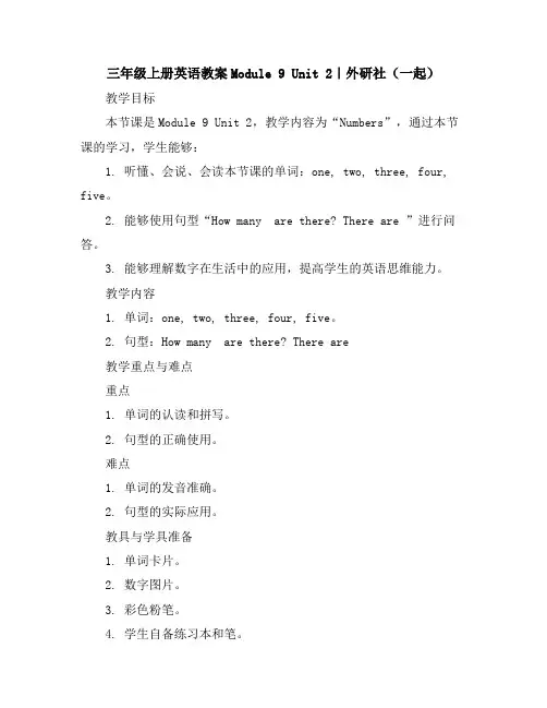 三年级上册英语教案-Module9Unit2｜外研社(一起)