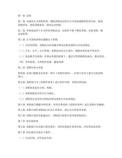 物流公司采购管理制度范本