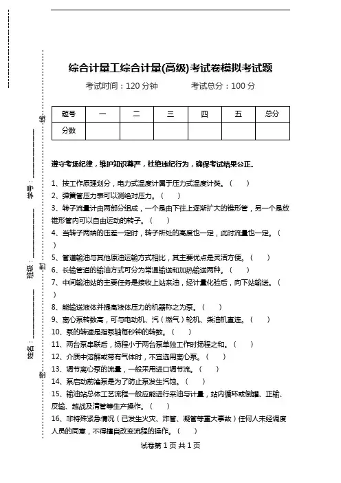 综合计量工综合计量(高级)考试卷模拟考试题.doc