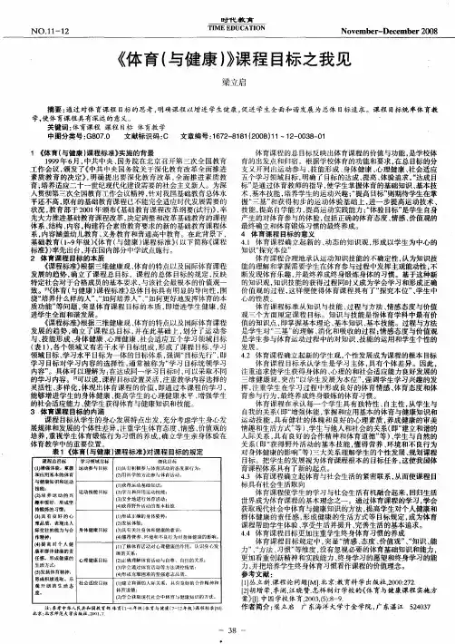 《体育(与健康)》课程目标之我见