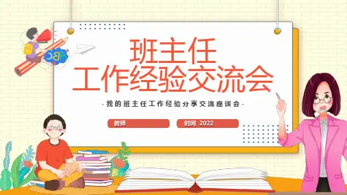 班主任工作经验交流会-----严、勤、细、实课件(共20张PPT).ppt