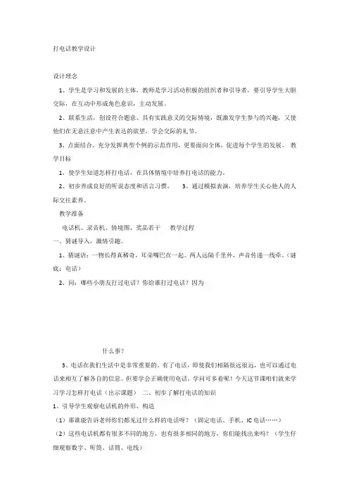 最新人教版一年级下册语文 《语文园地五：口语交际：打电话》  教案(2019最新修订)