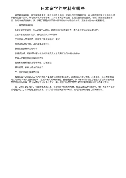 日本留学的材料有哪些