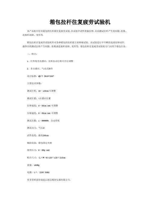 箱包拉杆往复疲劳试验机
