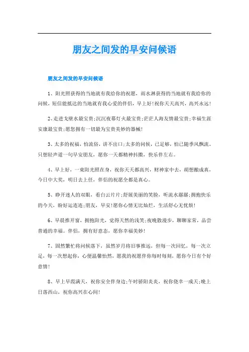朋友之间发的早安问候语