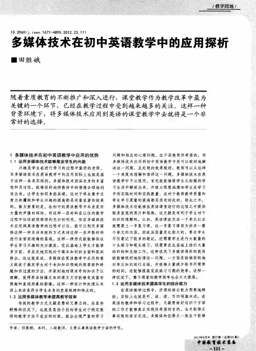 多媒体技术在初中英语教学中的应用探析