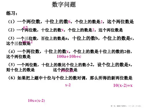 一元一次方程应用题数字问题