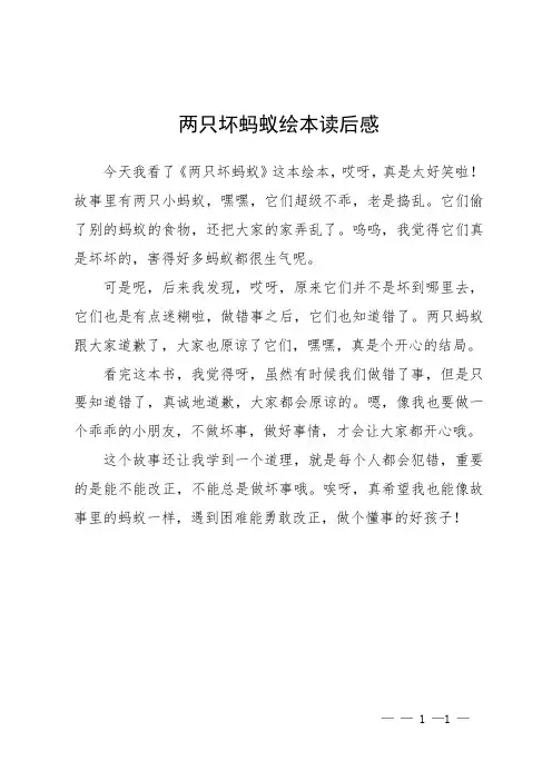 两只坏蚂蚁绘本读后感
