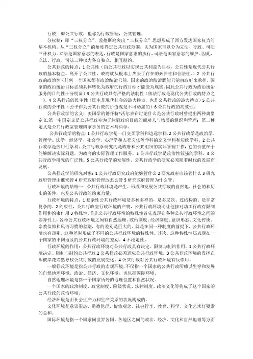 公共行政学导论