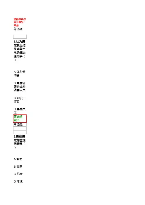 浙大绩效管理第一次在线作业