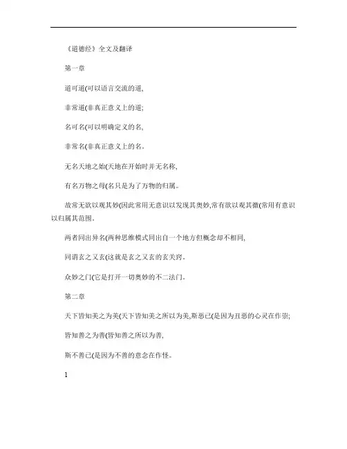 《道德经》全文及翻译.