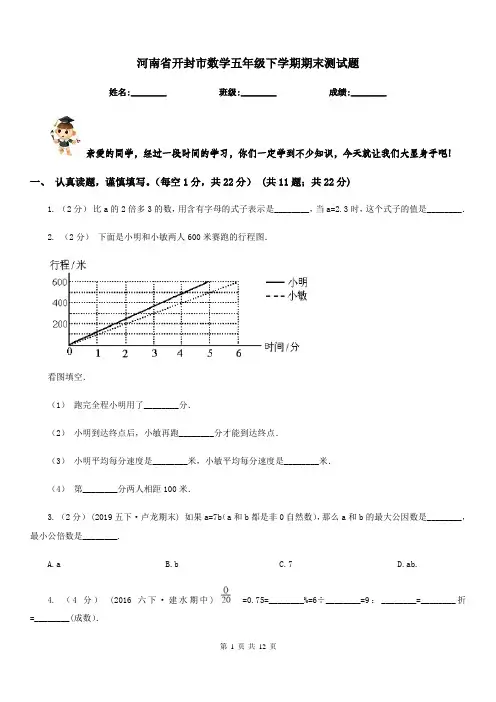 河南省开封市数学五年级下学期期末测试题