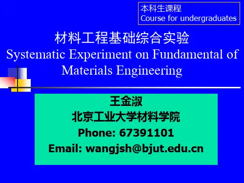 材料工程基础综合实验