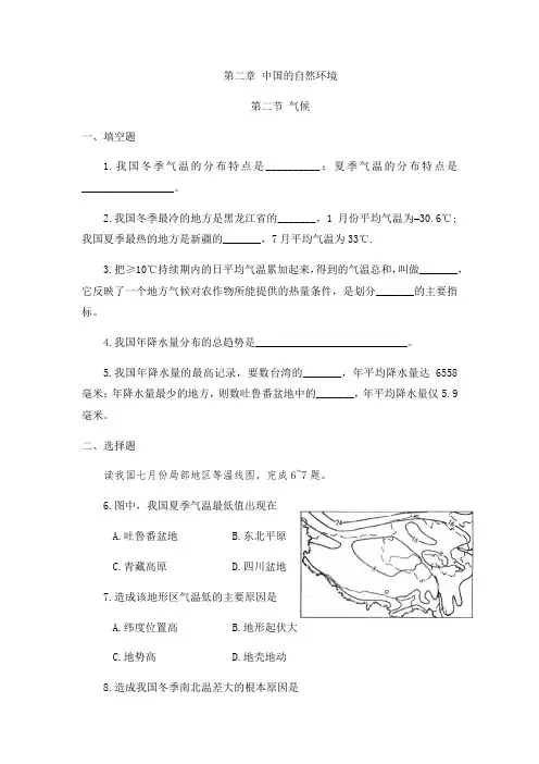 人教版八年级地理上册2.2 气候（2课时） 同步练习 （Word含答案）