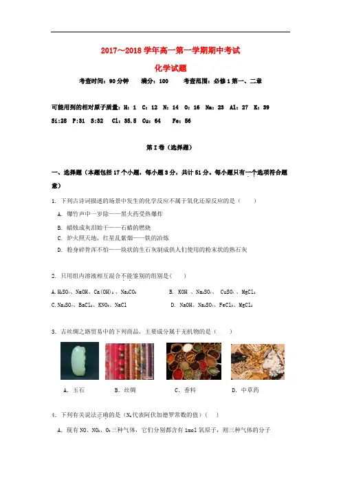 山西省太原市高一化学上学期期中(11月)试题