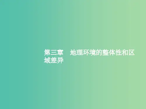高三地理一轮复习 3.1 气候及其在地理环境中的作用课件 中图版