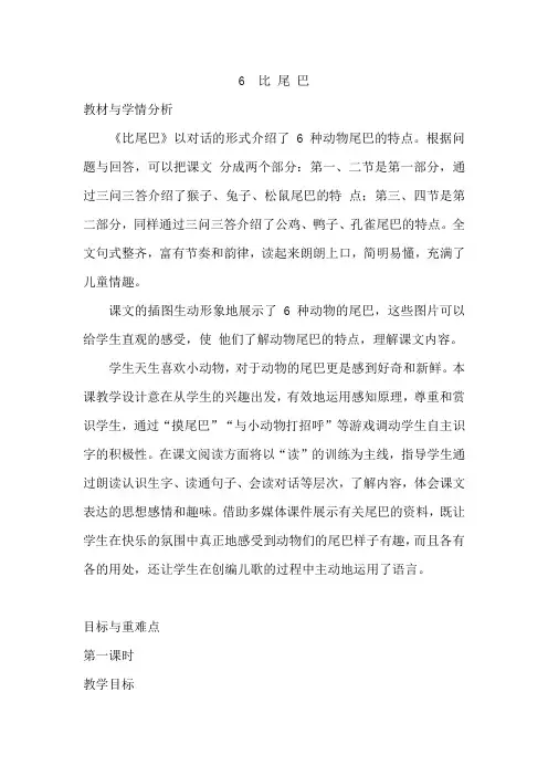部编版小学一年级语文优秀教学设计第6比尾巴