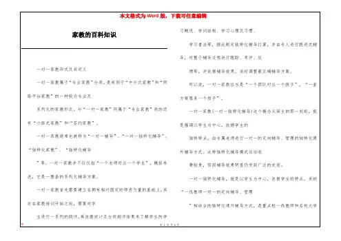 家教的百科知识