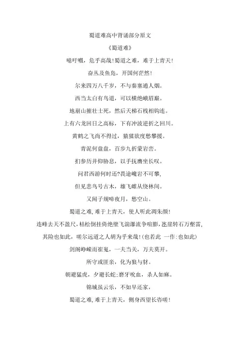 蜀道难高中背诵部分原文