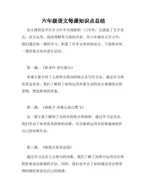 六年级语文每课知识点总结