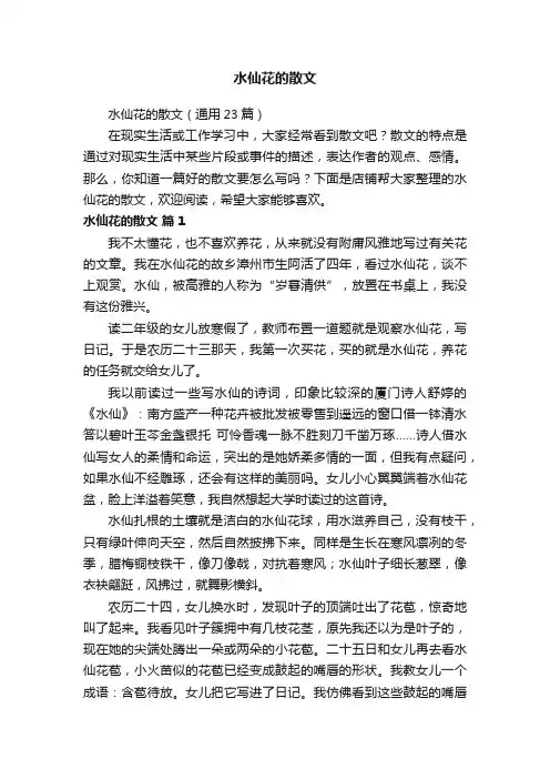 水仙花的散文