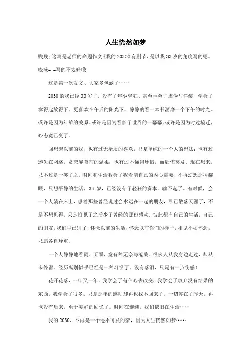 人生恍然如梦_小学六年级作文600字