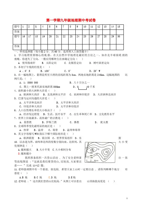 甘肃省白银市靖远县北滩中学九年级地理上学期期中测试