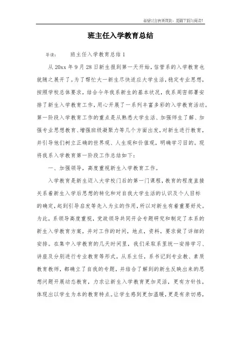 班主任入学教育总结